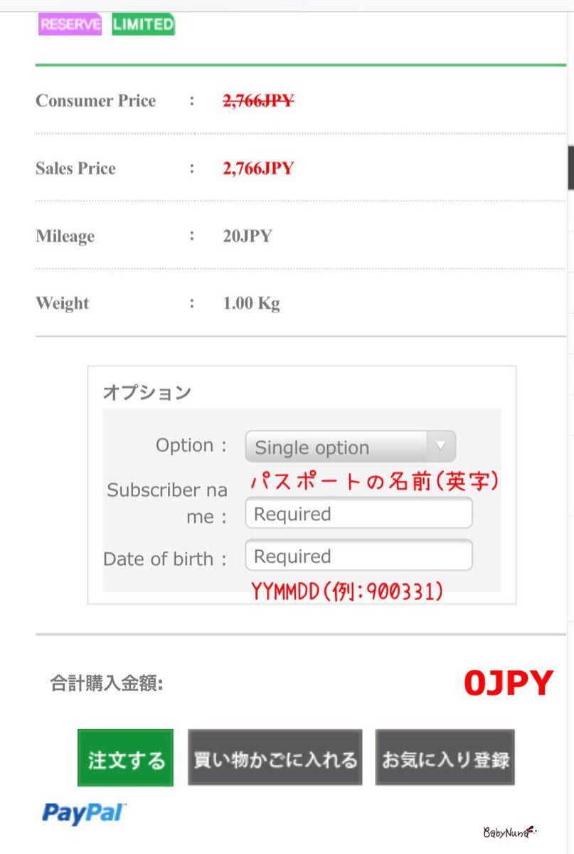 Baby Nuna On Twitter Baby3期の入会方法 Ts E Shopに入会 Https T Co Er5bu0uzol 申し込み Https T Co Pmimdy3daj 名前はパスポートと同じ 生年月日は西暦下2桁と月日の6桁 注文する Https T Co Zkbjdjm96b