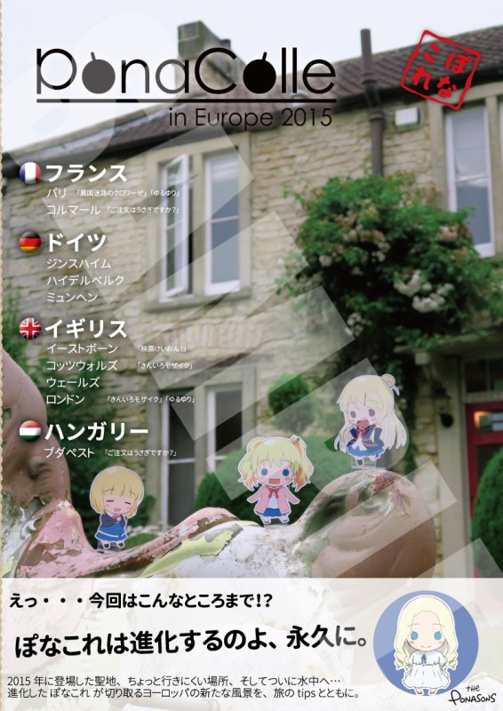 ポナ 作陶体験家 C 明日です きんモザ ごちうさなどのヨーロッパ聖地巡礼 Sdイラスト本 Ponacolle In Europe の新刊 夏コミで売り切れた既刊等をご用意して 東ソ43b The Ponasons にてお待ちしております T Co Faa5oyaxbg Twitter ポナ 作陶体験家 C 明日です きんモザ ごちうさなどのヨーロッパ聖地巡礼 Sdイラスト本 Ponacolle In Europe の新刊 夏コミで売り切れた既刊等をご用意して 東ソ43b The Ponasons にてお待ちしております T Co Faa5oyaxbg Twitter