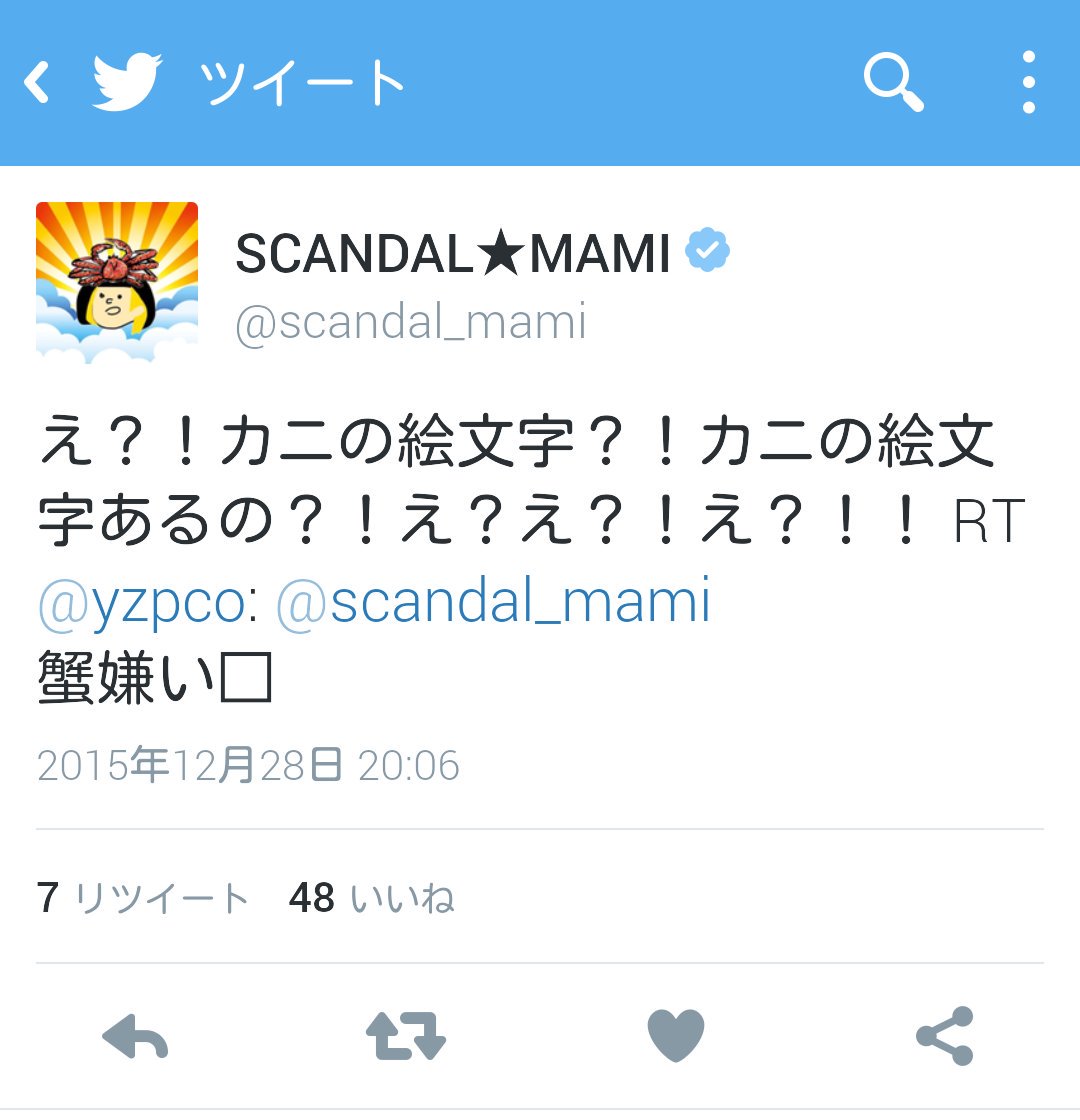 Scandal Mami え カニの絵文字 カニの絵文字あるの え え え Rt Yzpco Scandal Mami 蟹嫌い