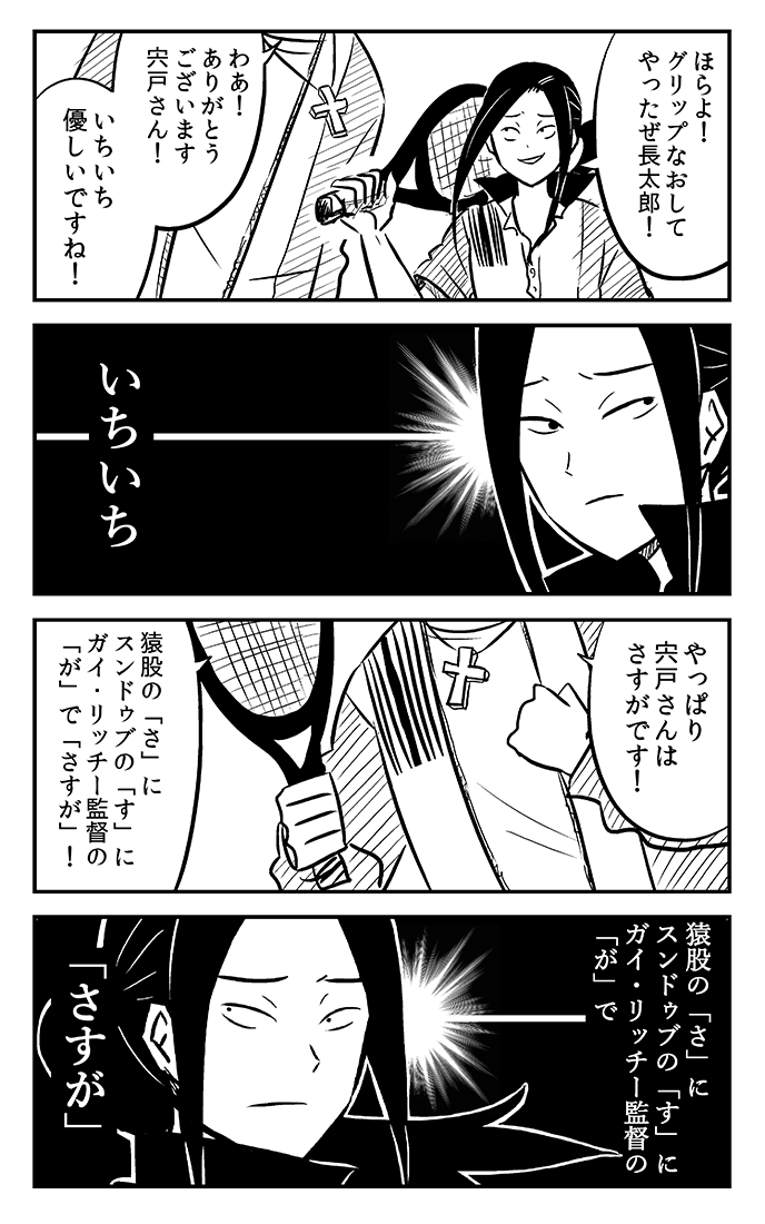 宍戸さん 