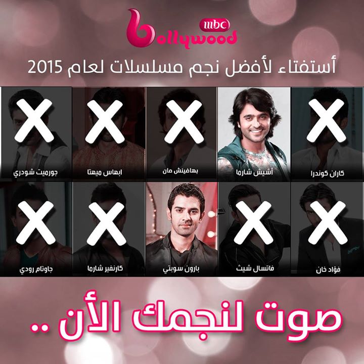 MBCBollywood's tweet photo. أستفتاء لأفضل نجم مسلسلات لعام 2015
#StarMBC
صوت الأن .. !
#MBCBOLLYWOOD https://t.co/JzRysVaT54