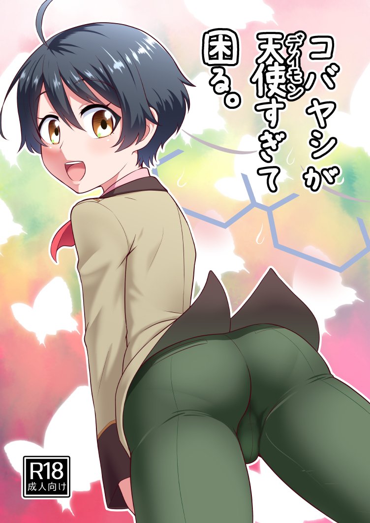 C89お品書き - 夕凪の戦力外部隊! https://t.co/EpXcCZOA90 ブログにお品書きUPしました!どうぞよろしくお願いします～。画像は新刊! 