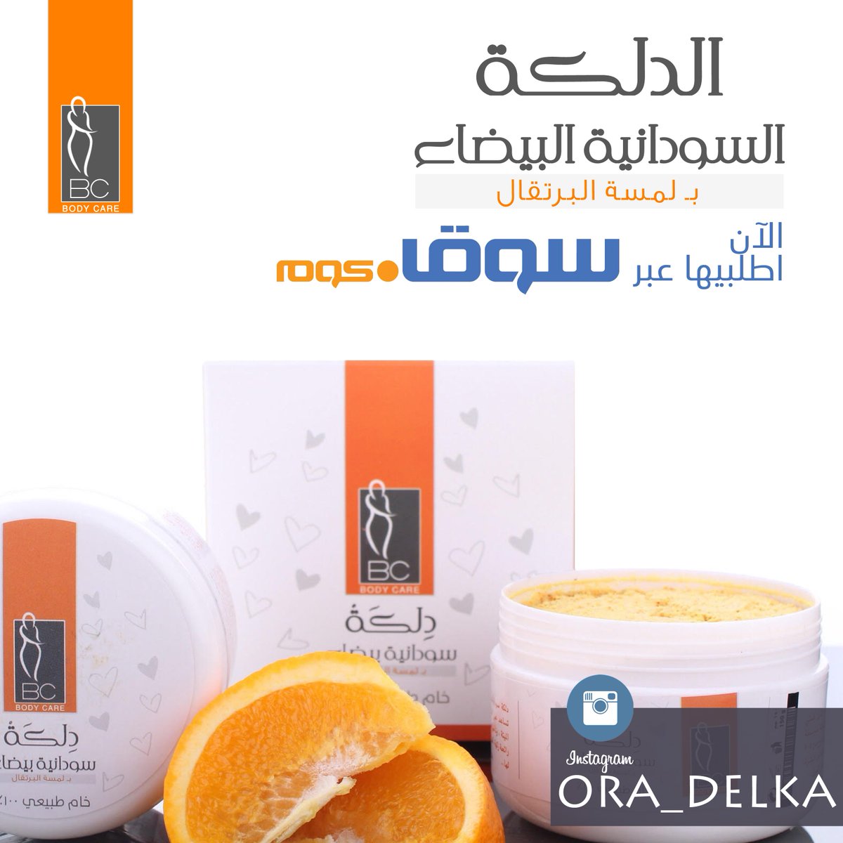 ora_delka's tweet photo. #الدلكة_السودانية متوفرة للطلب الآن عبر #سوق_كوم
https://t.co/yQqLwkgItu https://t.co/j5N8mwKLHk