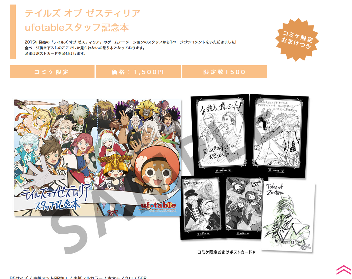 ufotable в X: „また『テイルズ オブ ゼスティリアスタッフ記念 ufotable в X: „また『テイルズ オブ ゼスティリアスタッフ記念
