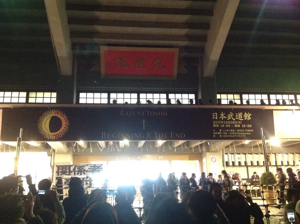 アしや 芦谷 耕平 吉井和哉 武道館 1228 T Co Ftw9lnkobe Twitter アしや 芦谷 耕平 吉井和哉 武道館 1228 T Co Ftw9lnkobe Twitter