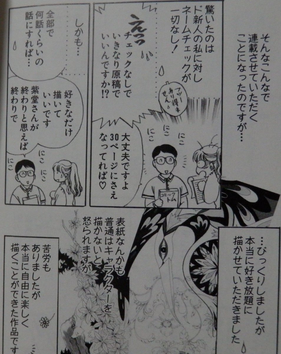 コミックトム 潮出版 という漫画雑誌は なんであんなに凄かったんだろう という謎 Togetter