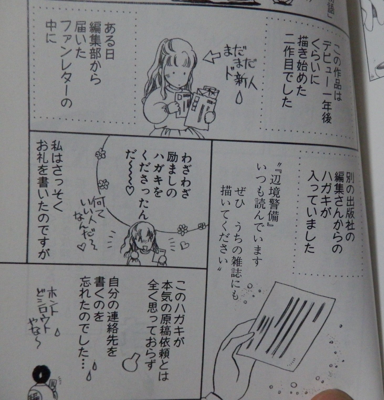 Gryphon まとめ用rt多 T Co Mtgzka5lvi に追加資料 そうだ コミックトムが自由にやらせてくれる というソースがあったよ グラン ローヴァ物語 が文庫になったときのあとがき漫画だ そのものずばりだよ T Co Fagxdxbjki