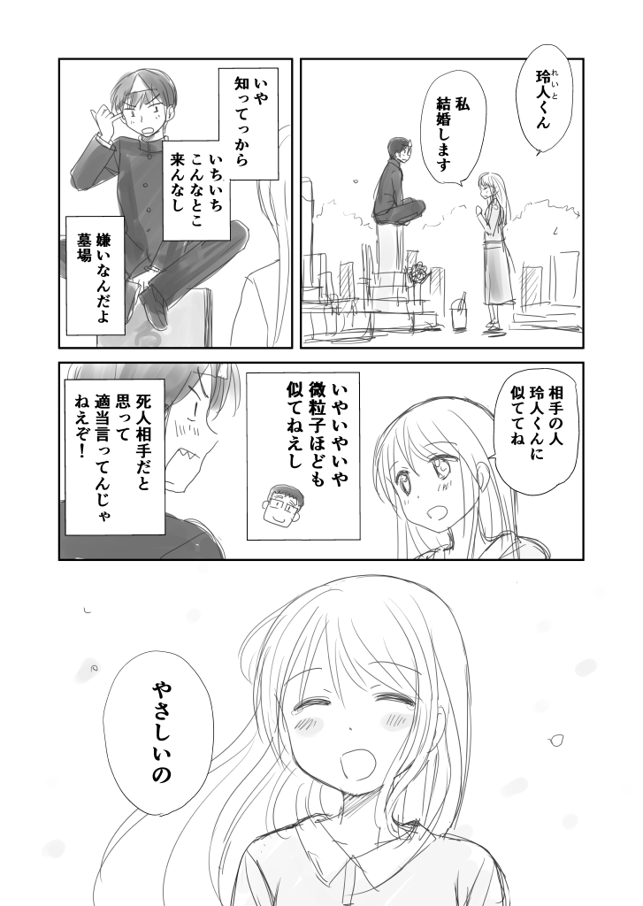 背後の霊くん⑧
ひと区切り 