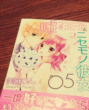Conseils Sur Les Mangas Manhwas Et Manhuas A Paraitre Liar Prince Fake Girlfriend En Juillet 16