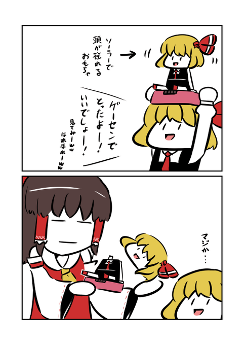 東方 タグが付いているマンガ一覧 古い順 72ページ ツイコミ 仮
