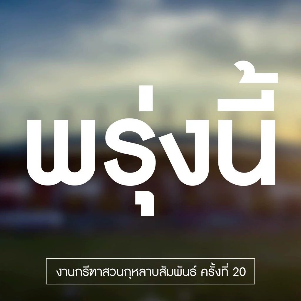 yanichzx_'s tweet photo. เรารอวันนี้วันเผด็จศึก #กรีฑา11สวน #กรีฑาสวนกุหลาบสัมพันธ์ครั้งที่20 #kularbsamut https://t.co/HUQC0wYjwa