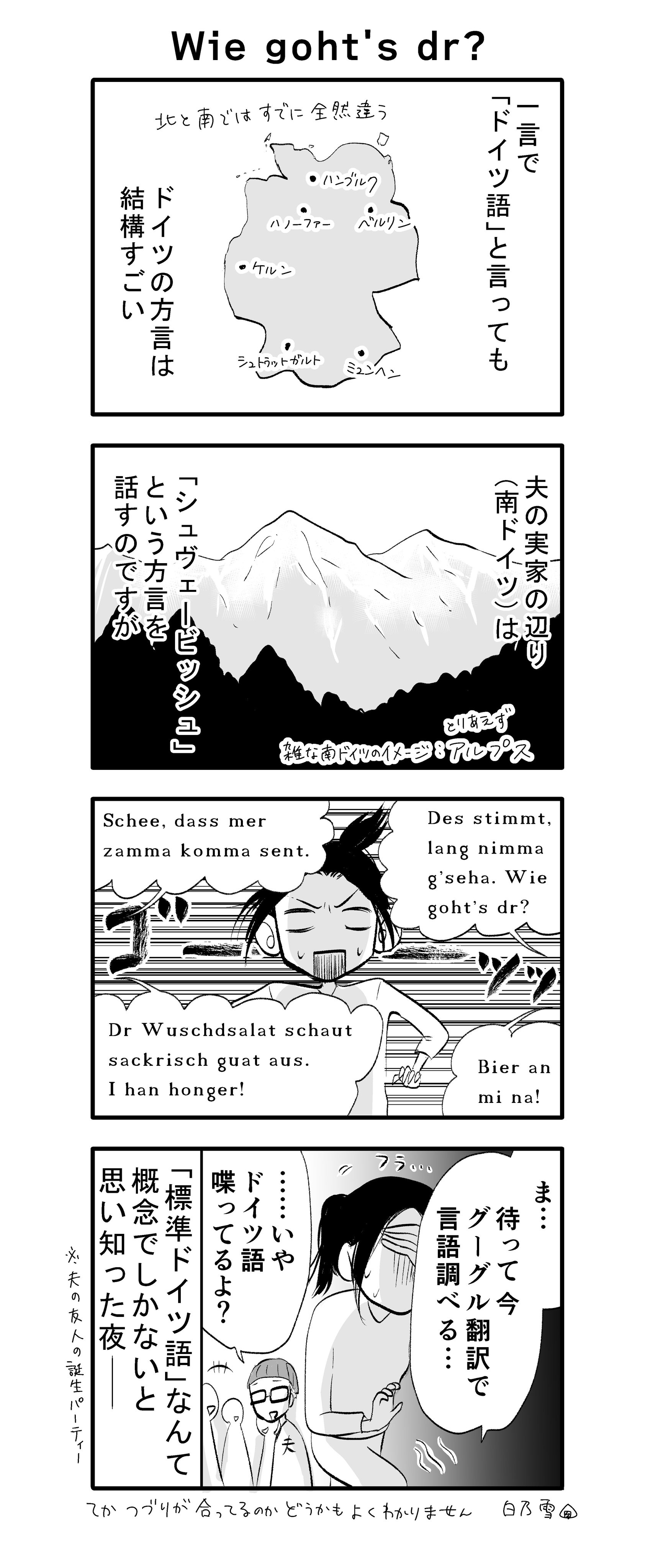 白乃雪 ドイツの方言のお話 オランダ語か何か聞いてるのかと思いました T Co 08zgiqs5fl Twitter