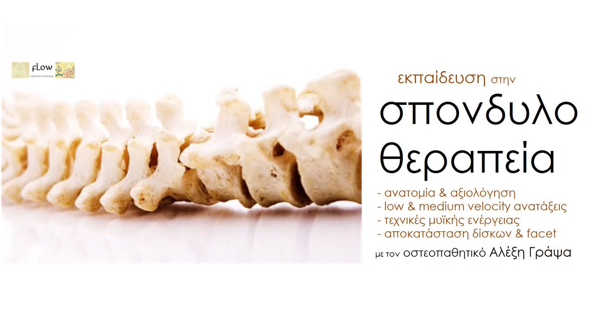 FlowAthens's tweet photo. #σεμιναριο Σπονδυλοθεραπεία από 27/2 https://t.co/SxXY4LqZ8u
#spineworks #osteopathy Με οστεοπαθητική! #ygeia https://t.co/Jak5d9YTxK