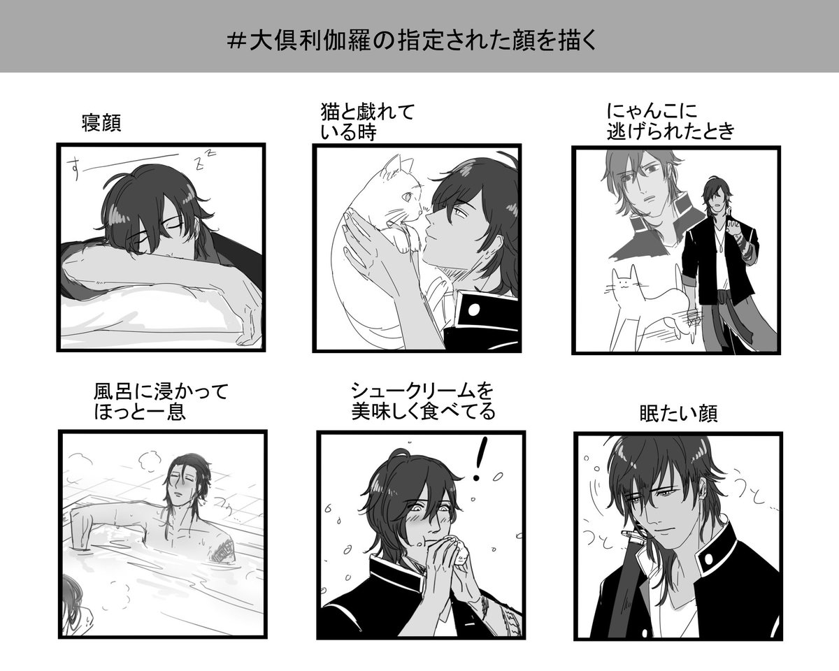 大倶利伽羅の指定された表情を描く #燭台切光忠の指定された表情を描く