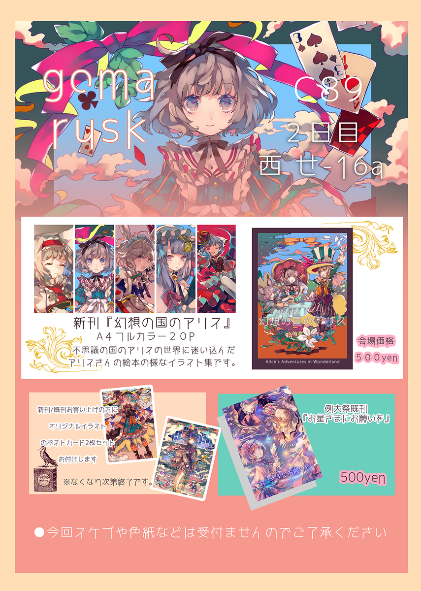 今回の冬コミのお品書き&サンプルになります!当日は【2日目 せ 16-a】でよろしくお願いします。※今回はポスターのお譲り、スケブ、色紙等は受け付けませんのでご了承下さい。
【メロブhttps://t.co/1cFTt44Bzo】 