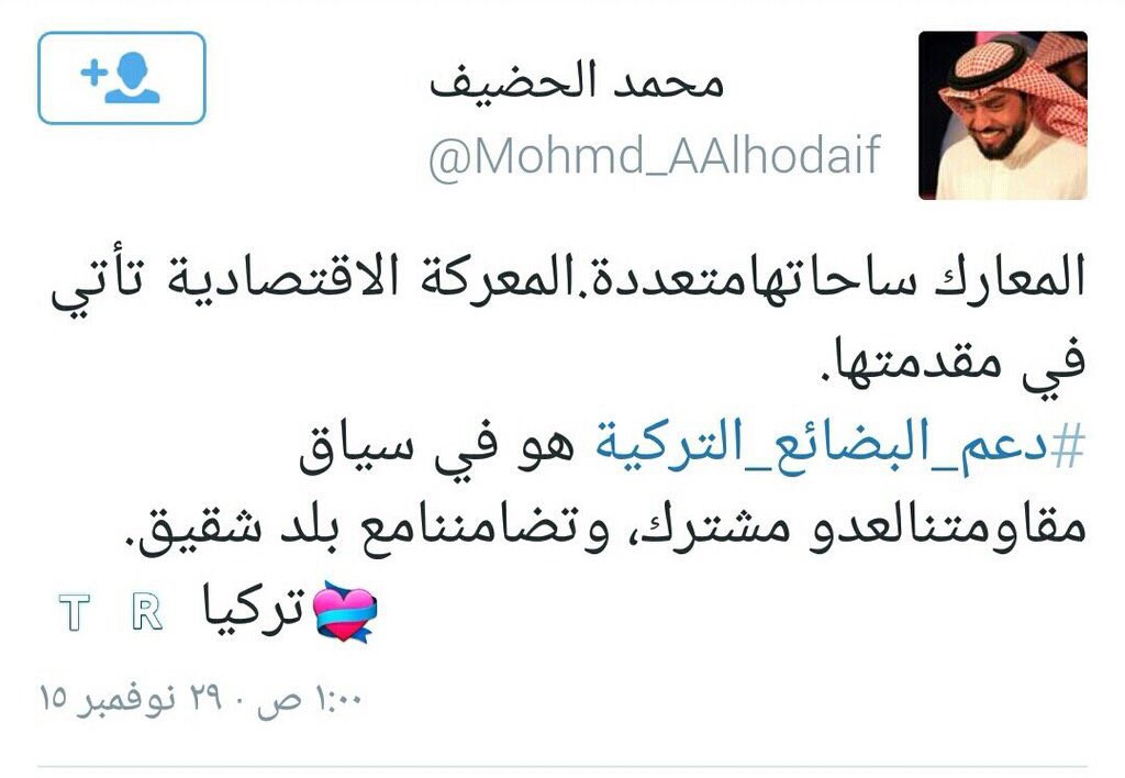 mohamdsaud's tweet photo. أمس يطالب بـ #دعم_البضائع_التركية واليوم يهاجم قرارات بلاده. المشكلة في القطيع اللي يصدقونه ويؤمنون بتوجهاته. https://t.co/xAhZqHGh7J