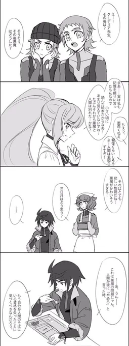 悪魔と人間の話 ② 