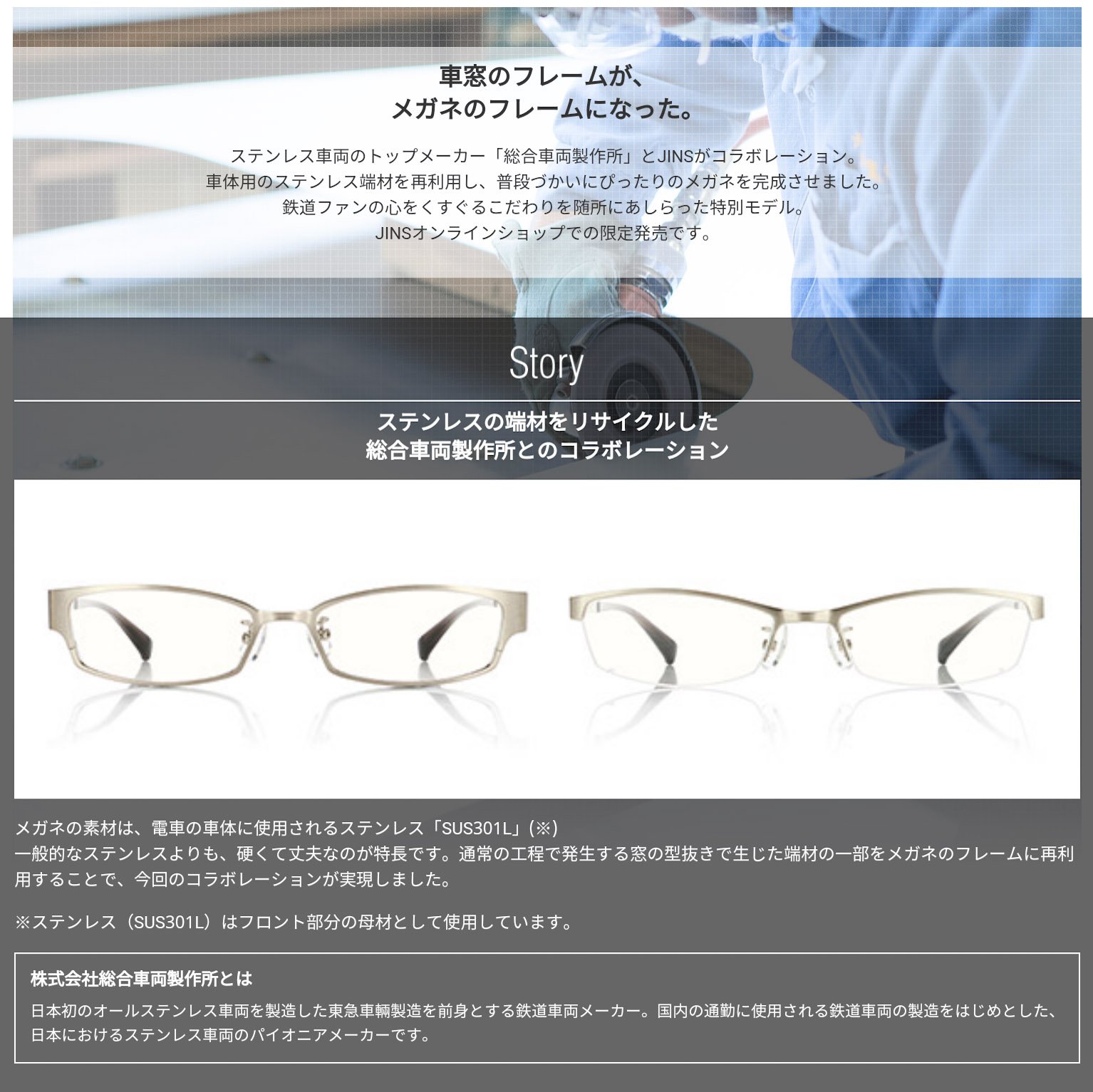 総合車両製作所×JINS「ステンレスメガネ」 TYPEクハ JR東日本 限定生産 総合車両製作所×JINS「ステンレスメガネ」 TYPEクハ JR東日本