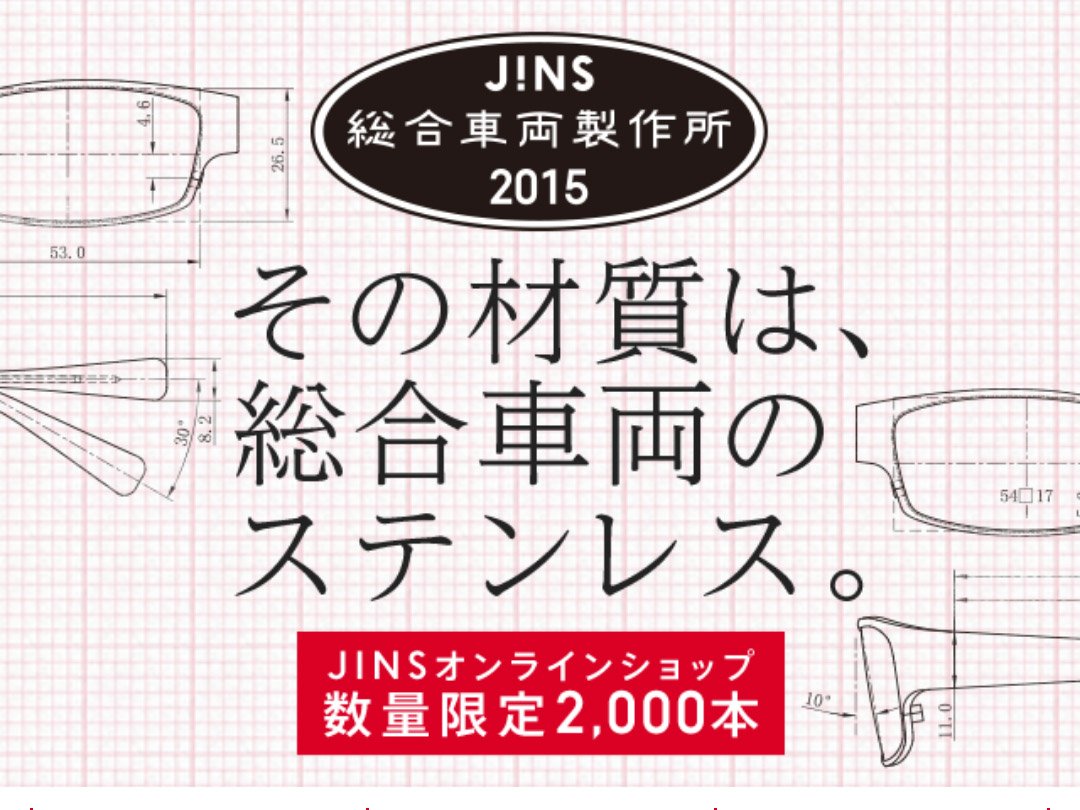総合車両製作所×JINS JR TYPEクハ ジンズ 【美品】2000本限定