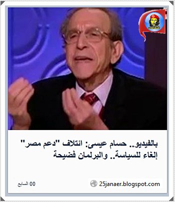 حسام عيسى: ائتلاف "دعم مصر" إلغاء للسياسة.. والبرلمان فضيحة 