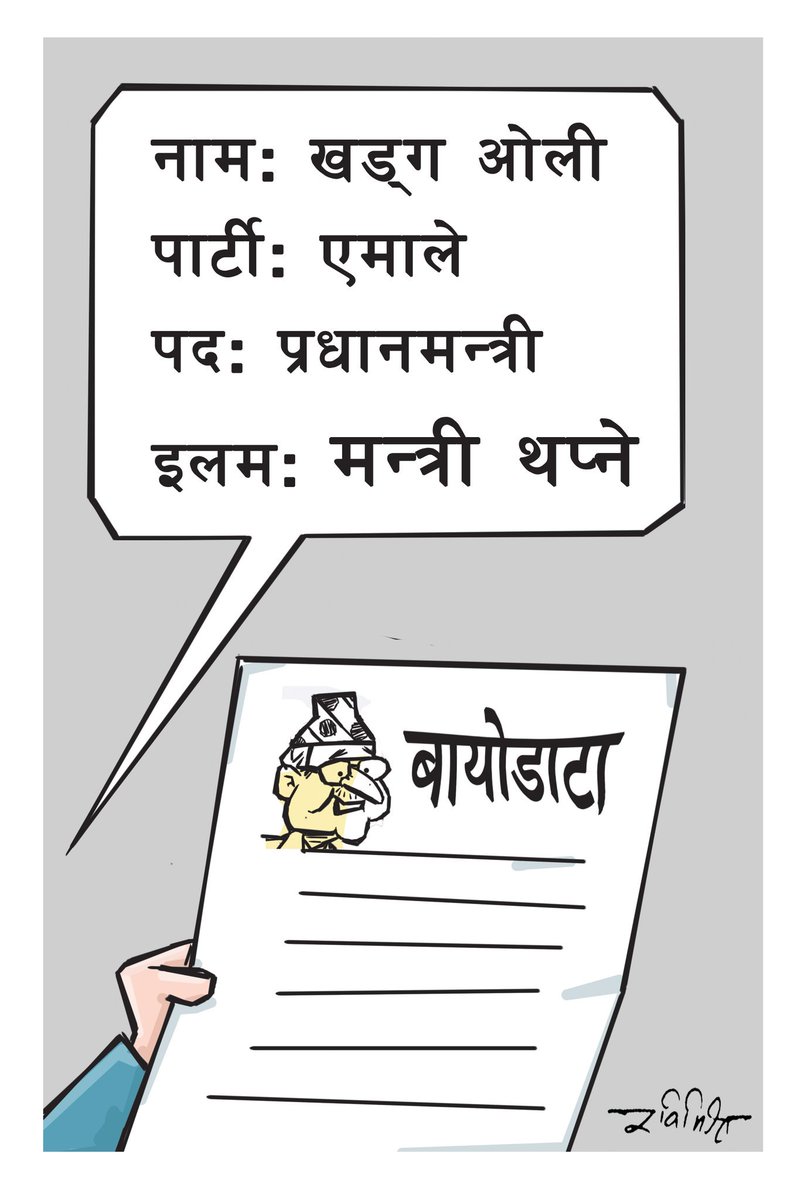 rabimishra's tweet photo. बायोडाटा । #caryoon @karobar_daily https://t.co/ElMxjR3Sgx