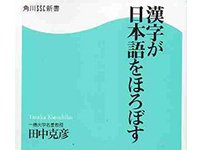 kimurait2's tweet photo. Itikawa Ziroo が放送第8回で真正面から「漢字廃止論」を語った！　安部公房，三島由紀夫，吉行淳之介の漢字論をズラーっと紹介。https://t.co/ZvQhR0NIur https://t.co/zZFzOX4mi7