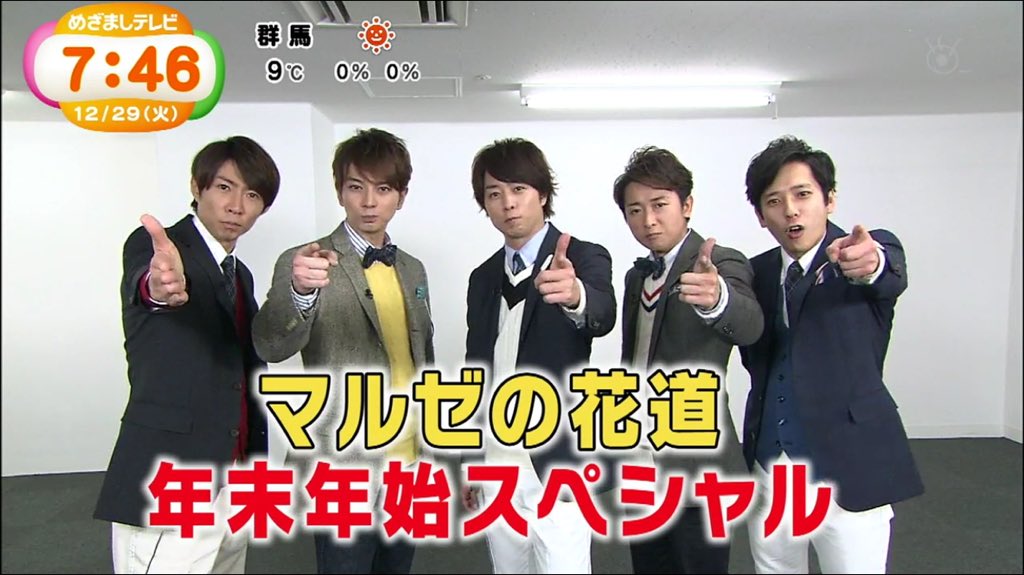 めざまし嵐1 T Co T5aodbuyz9 Twitter