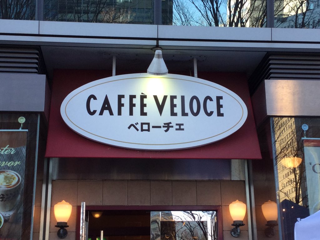 C ベローチェで今年も店長オンリーイベント開催中 Togetter C ベローチェで今年も店長オンリーイベント開催中 Togetter