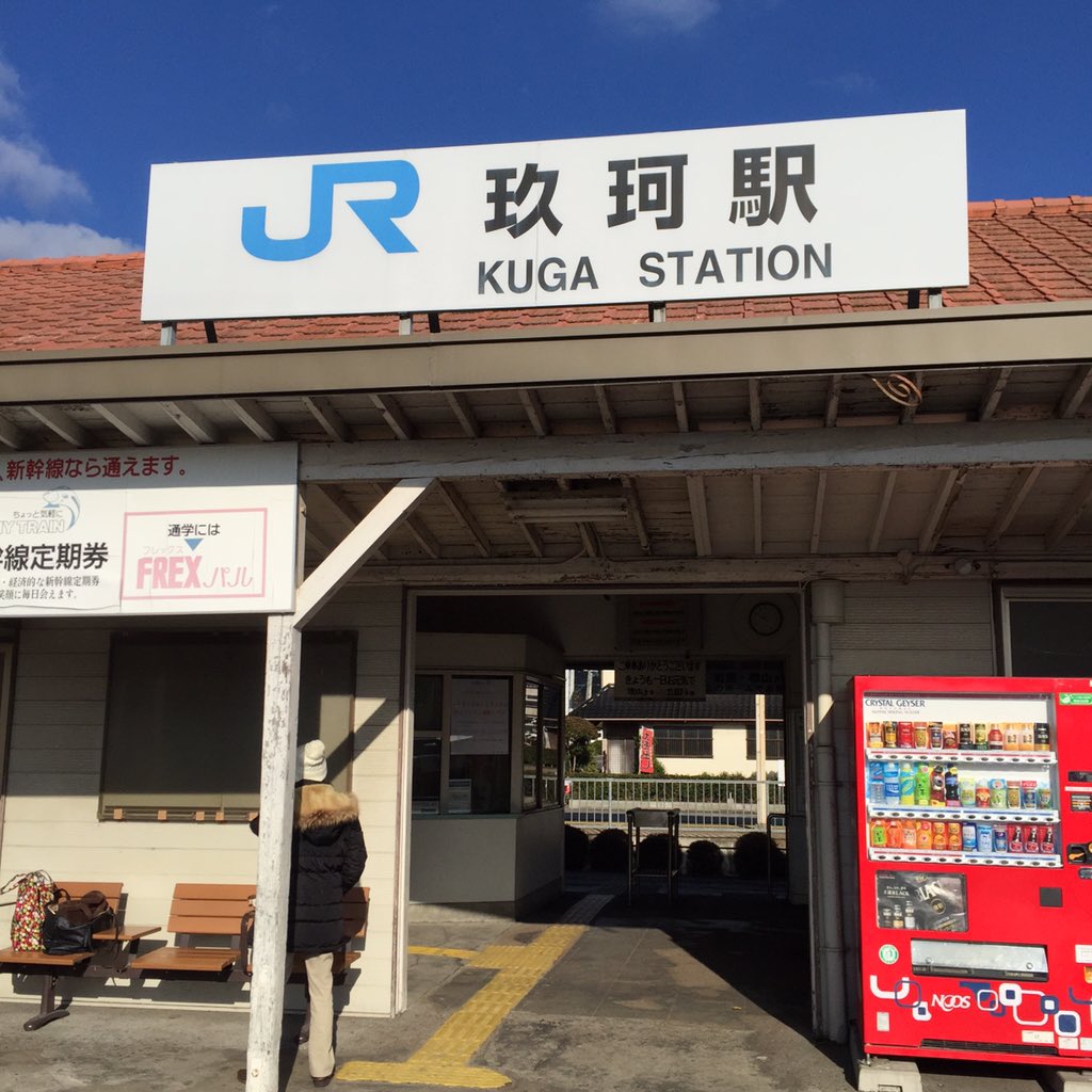 P_nats_'s tweet photo. チャリで玖珂駅なう〜 https://t.co/VhctVwuNAL