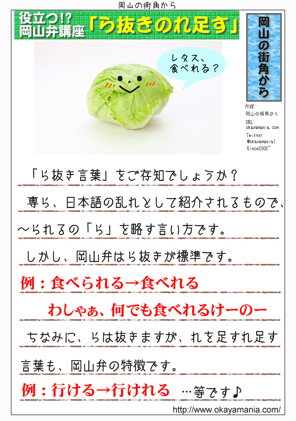 岡山の街角から 公式 ら抜きのれ足す 岡山弁は 一般的には言葉の乱れとされる ら抜き言葉 や れ足す言葉 が標準的に使われる言葉です ら抜き言葉は徐々に浸透しつつあるとも言いますし 岡山弁は時代を先取りしていたのかも知れませんね 岡山の街角から 公式 ら抜きのれ足す 岡山弁は 一般的には言葉の乱れとされる ら抜き言葉 や れ足す言葉 が標準的に使われる言葉です ら抜き言葉は徐々に浸透しつつあるとも言いますし 岡山弁は時代を先取りしていたのかも知れませんね
