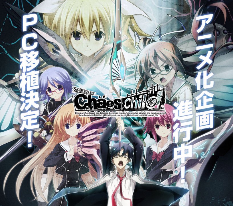 Chaos Child カオスチャイルド アニメ化企画進行中 Pcへの移植も決定 電撃オンライン