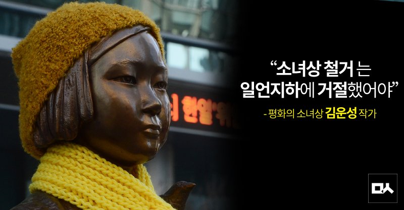 newsvop's tweet photo. 듣는 사람의 속까지 '시원' 하게 만든 소녀상 작가의 한마디... 사!이!다!
https://t.co/ZDDFpk64qT https://t.co/RLCAwjJfcq