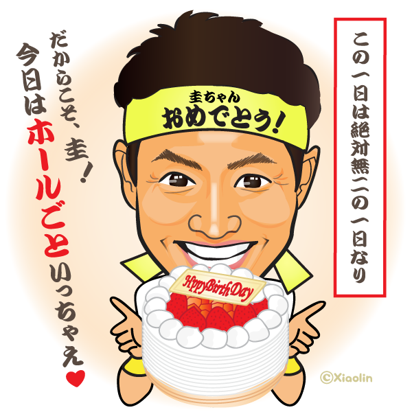 しゃおりん Happy 26st Birthday Keinishikori 圭くんのお誕生日に修造さんからメッセージが届いています ケーキは先日のエクストラスーパーあまおうケーキ だよ 松岡修造 テニス 似顔絵 T Co Ca1x0yvegz