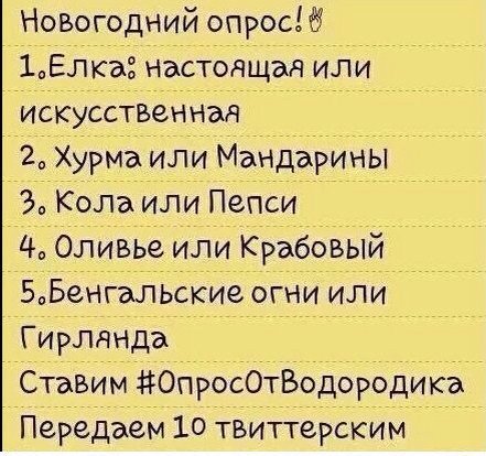 WayOlia's tweet photo. От @ilysammy1 
1.Настоящая
2.Мандарины
3.Кола
4.Оливье
5.Гирлянда
#ОпросОтВодородика https://t.co/KvZ0jXGwlG