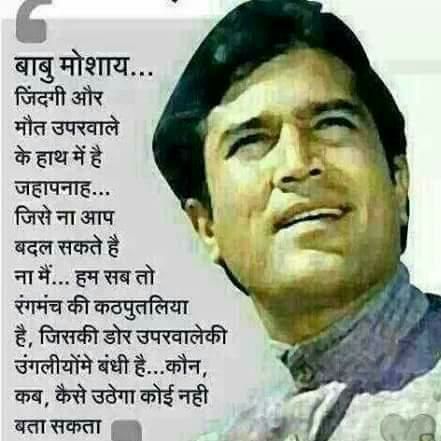 Happy Birthday to Rajesh Khanna Ji Good Noon Sir !! 