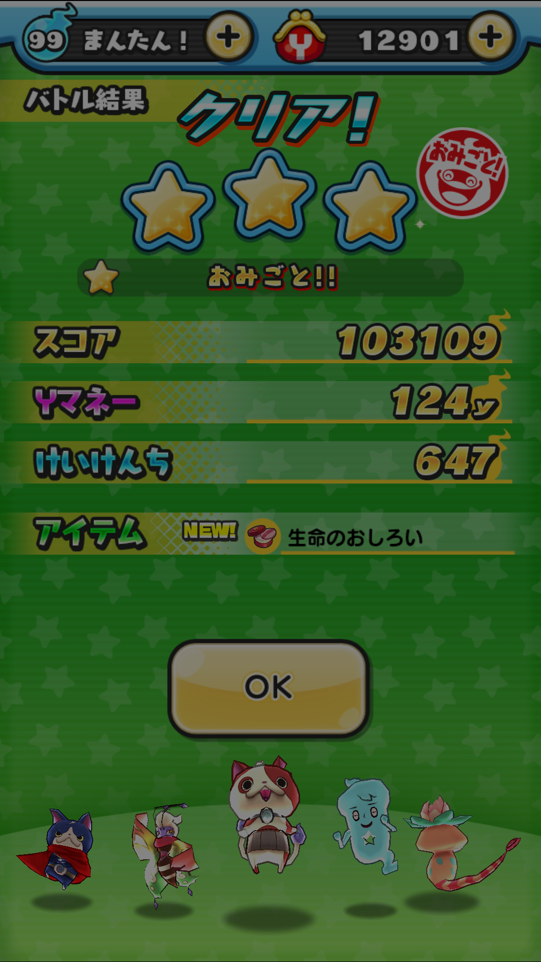 せいじ きたくぶ With Rr V Twitter 生命のおしろいキタ ゚ ゚ ヤバいw鳥肌立ったんですけどーwww 多分このステージ おおもり山の23 を400回はプレイしたはず 妖怪ウォッチ ぷにぷに せいじ きたくぶ With Rr V Twitter 生命のおしろいキタ ゚ ゚ ヤバいw鳥肌立ったんですけどーwww 多分このステージ おおもり山の23 を400回はプレイしたはず 妖怪ウォッチ ぷにぷに