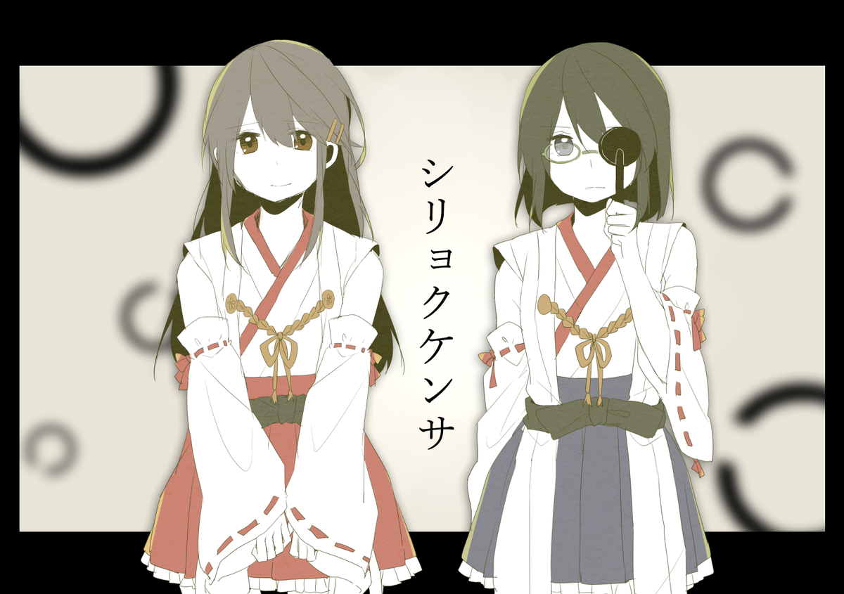 榛霧でシリョクケンサ 