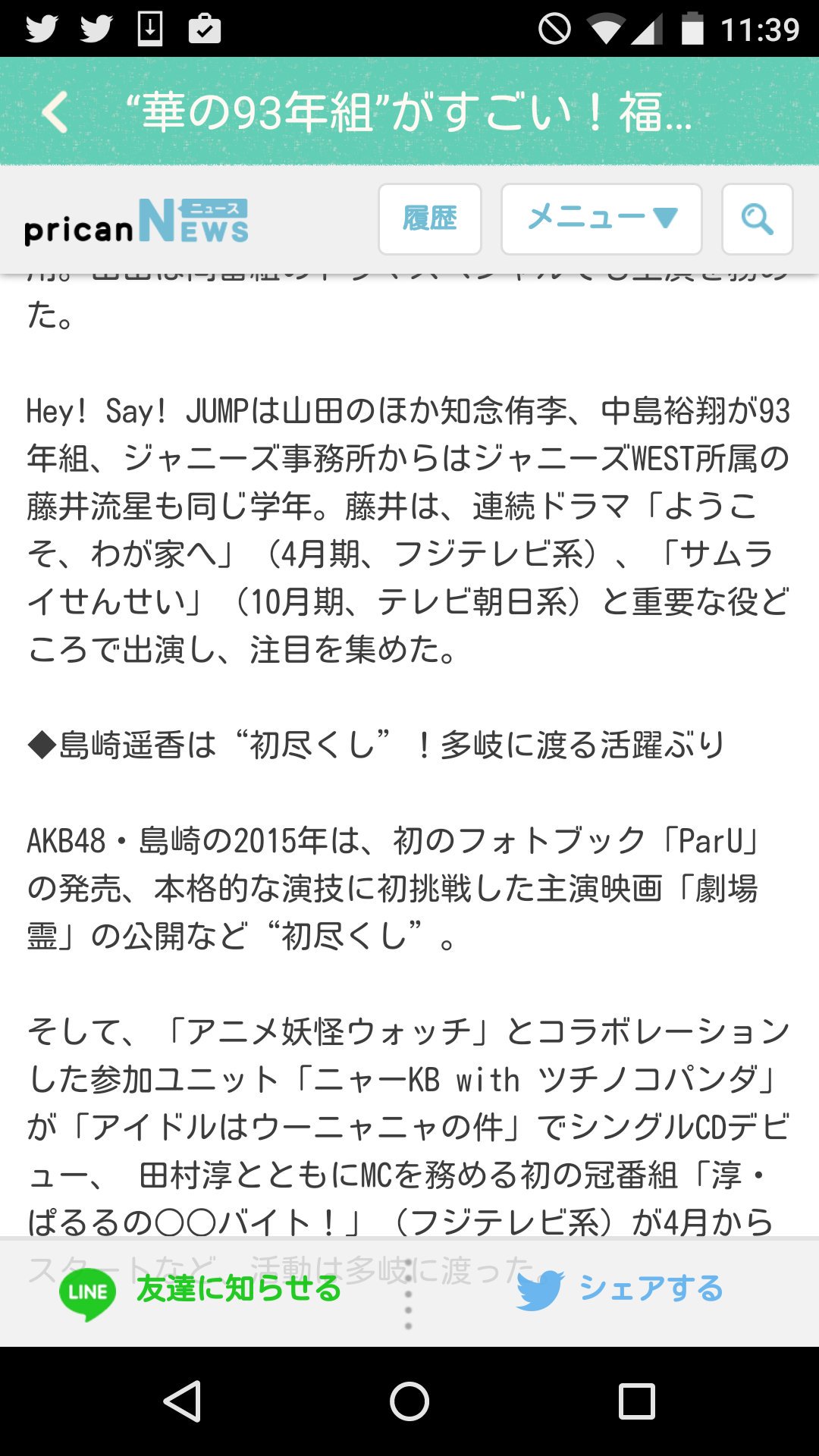 ぐりぱん プリ画像の Newsで 山田涼介くんの演技力褒められてたし藤井流星くんも演技力褒められてて改めて93年組やばい Oo ジャニーズwest Hey Say Jump 93年組 T Co 3v68gsy91b Twitter