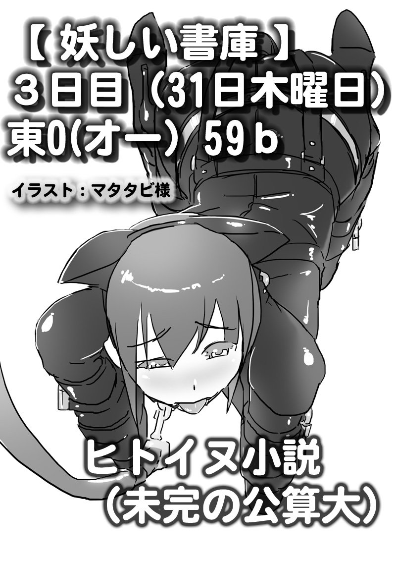 更科 妖しい書庫 3日目 31日 木 東o オー 59b マタタビ様イラスト集 拘束サロン ヒトイヌ編 未完 Microsd Class10 8gb 500 マタタビ様の自薦過去まとめ 更科の拘束サロン書き下ろし小説 T Co Sopyhh2f5r 更科 妖しい書庫 3日目 31日 木 東o オー 59b マタタビ様イラスト集 拘束サロン ヒトイヌ編 未完 Microsd Class10 8gb 500 マタタビ様の自薦過去まとめ 更科の拘束サロン書き下ろし小説 T Co Sopyhh2f5r