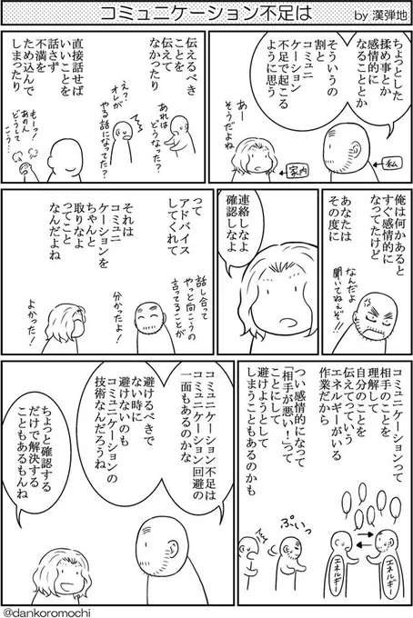 【エッセイ漫画バックナンバー】コミュニケーション不足は　コミュニケーションバランス年末年始頃に描いたものを並べて。