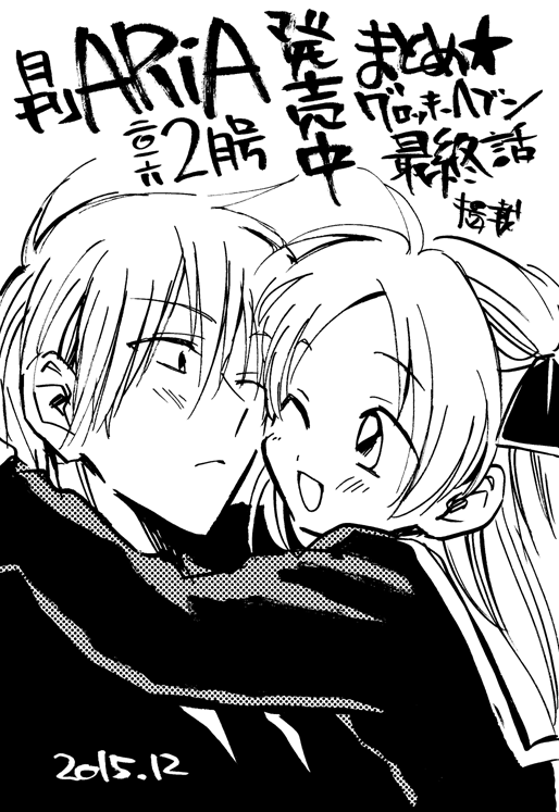 ARIA2月号発売中!今月のまとめ★略はさよなら集!?最終話『まとめのまとめ』ほぼオールキャストで掲載中♪よろしくお願いします♪ 