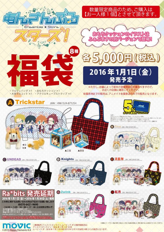 ট ইট র アニメイトモラージュ菖蒲 福袋情報 当店は1月1日 金 より福袋販売を行いますモラ 今回はアニメイト福袋 あんさんぶるスターズ 福袋 ハイキュー 福袋があるモラ 開店前に福袋の整理券配布と優先入場を行いますので この後のお知らせをチェック