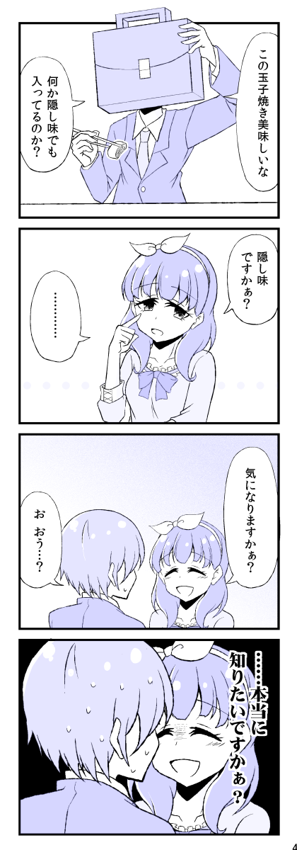 【C89告知】
夜宣伝ー。サンプルですがこんな感じの佐久間まゆを中心とした4コマ本です。
神谷奈緒さんとかも出ます。よろしくお願いします! 