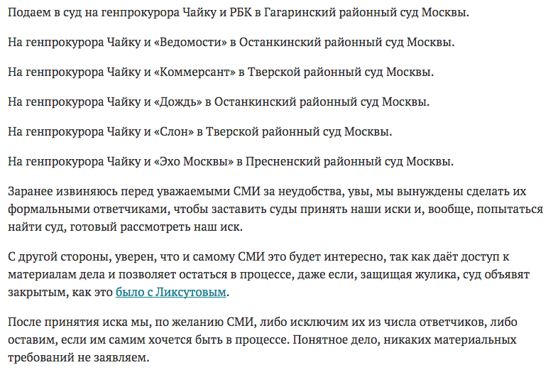 navalny's tweet photo. Подаём в суд на Чайку и шесть (!) СМИ в четыре (!) московских суда. https://t.co/LfOEoFHoLF https://t.co/ILVH3m9D4k
