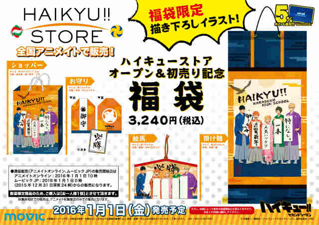 アニメイトイオンレイクタウン 短縮営業中 あんさんぶるスターズ ハイキュー 福袋販売について 1 1 金 開店時朝9時より アニメイトイオンレイクタウン店のお店入り口にて整理券の配布を行います イオンの外の入口ではございません 続く