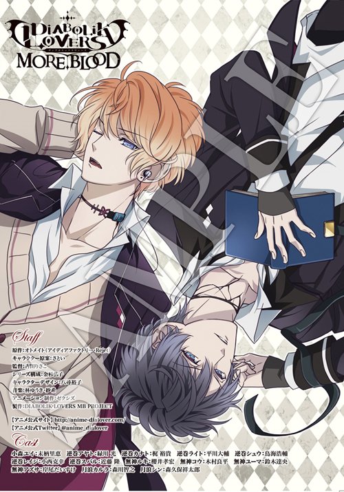 未記入未使用品 DIABOLIK LOVERS 婚姻届 ディアラバ ディアラヴァ 婚姻