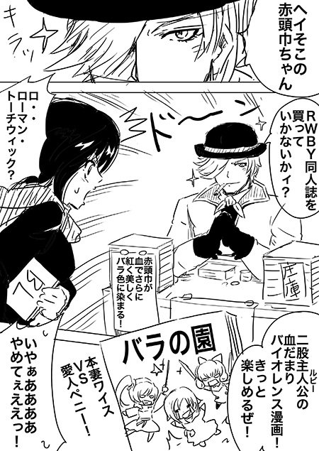 コミケに参加できなくて悔しいので
1ページだけ落書き漫画描いたw
#RWBY 