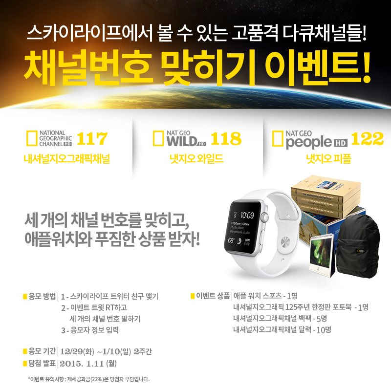 SkyLife's tweet photo. #이벤트 #HappyNewyear_with_NGC (~1/10)
1)나랑 트친 2)채널번호 3개 맞히고 3)정보 입력하면 애플워치가 내손에!?
바로 참여하기 https://t.co/BzYotxYETx https://t.co/5wjO8wM4lo