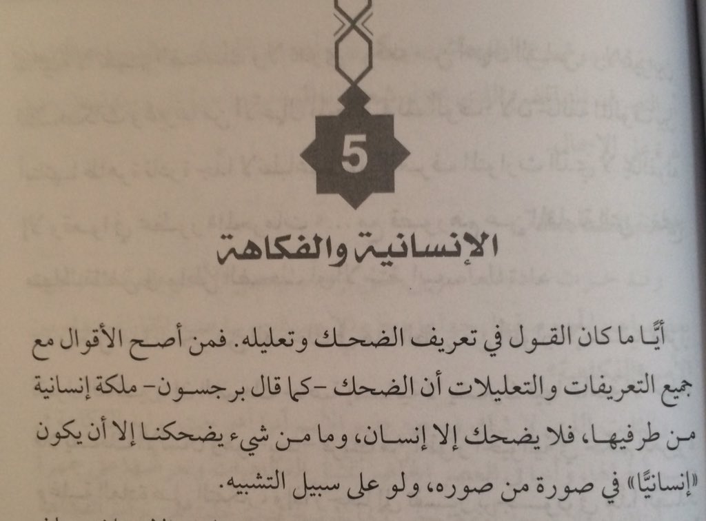 ahelmy's tweet photo. كلام عظيم عن الكوميديا والضحك من كتاب جُحَاٌ من مؤلفات عملاق الأدب  عباس العقاد شكرا لصديقي الذي اهدائي الكتاب. https://t.co/urZOz9pQ2y