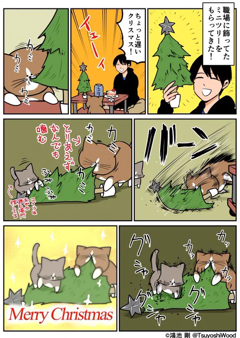 【漫画日記】メリークリスマス！！ 